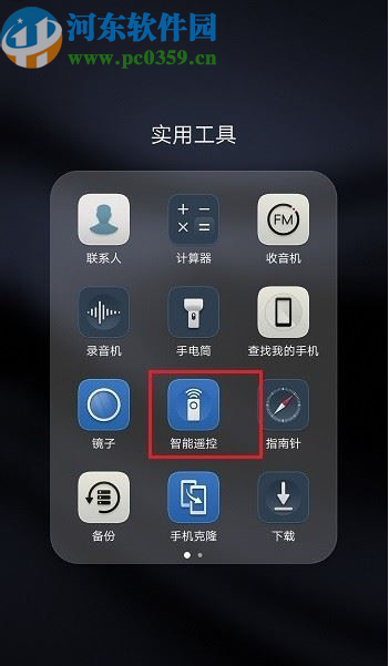 华为P30遥控空调的操作方法