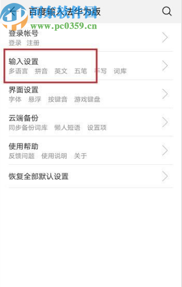 华为p30设置手写输入法的方法
