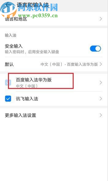 华为p30设置手写输入法的方法