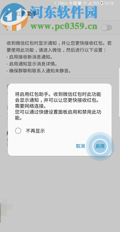 三星S10打开红包助手的操作方法