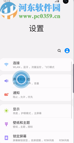 三星S10开启触屏音效的方法