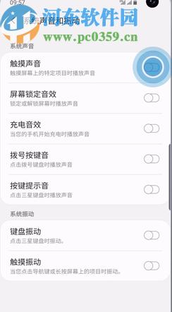 三星S10开启触屏音效的方法