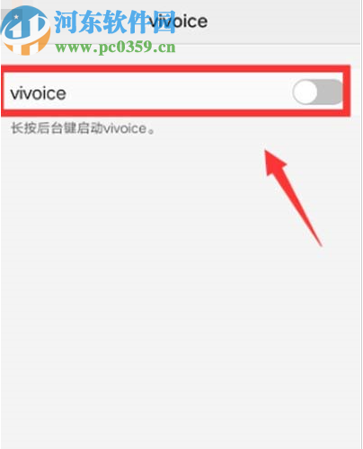 vivo S1开启语音助手功能的方法