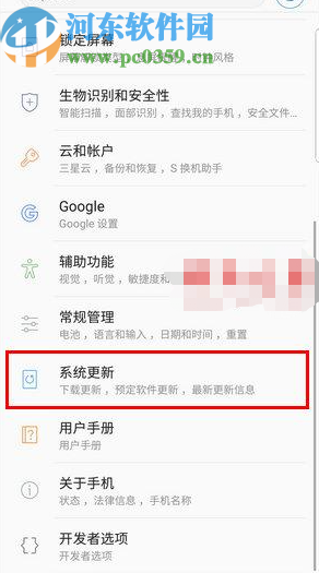 三星S10更新系统的方法