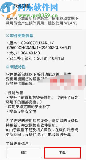 三星S10更新系统的方法