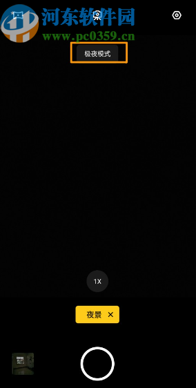 OPPO Reno2开启相机极夜模式的方法