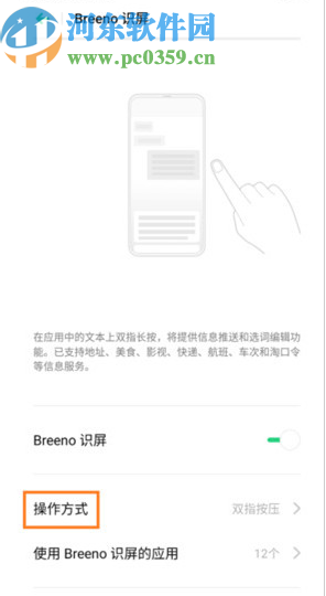 realme x2开启智慧识屏功能的方法