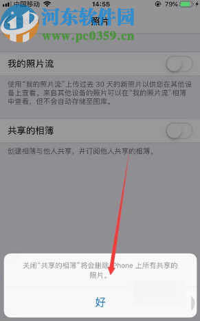 iPhone 8plus关闭共享相簿功能的方法