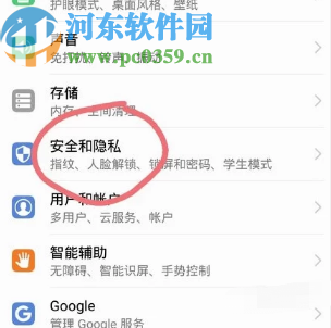 华为手机关闭应用检测功能的方法