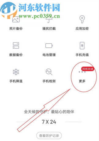 vivo手机保密柜功能的使用方法