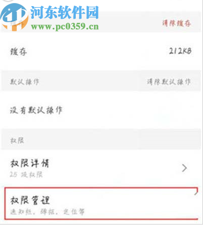 魅族16th进入应用权限管理的方法