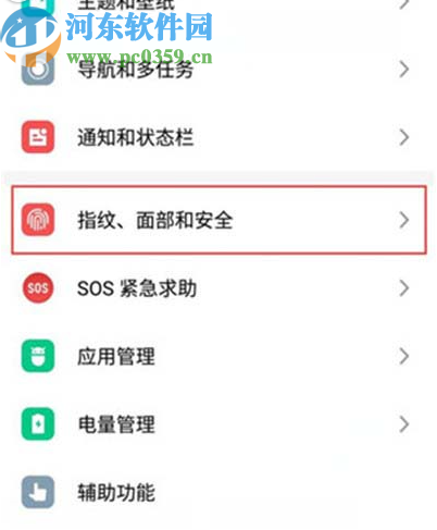 魅族16th开启定位服务的方法