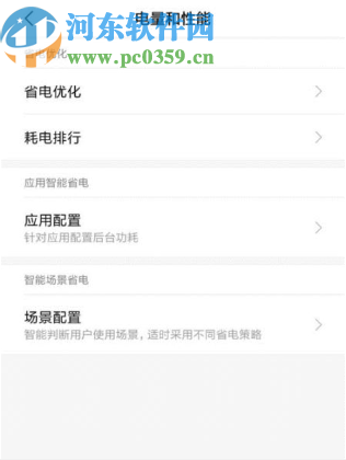 小米手机查看电池健康状况的方法
