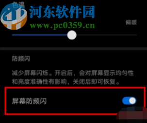华为mate30开启屏幕防频闪的方法