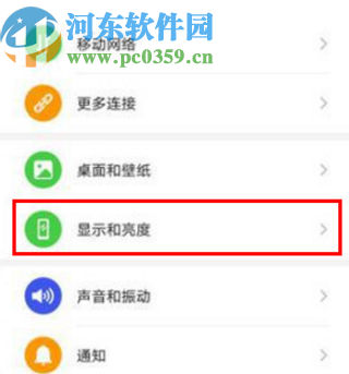 华为mate30开启屏幕防频闪的方法