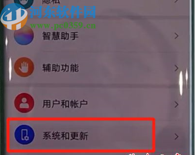 华为mate30关闭系统自动更新的方法