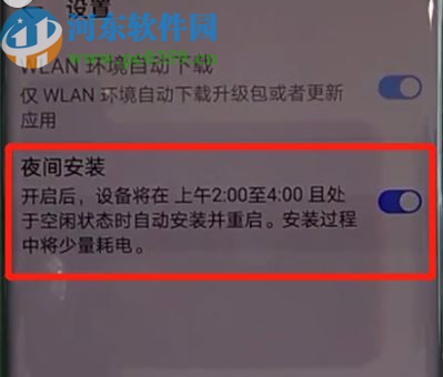 华为mate30关闭系统自动更新的方法