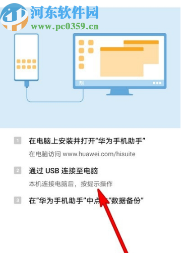 华为mate30备份手机数据的方法步骤