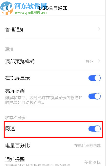 vivo nex3显示实时网速的方法