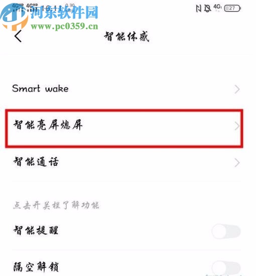 vivo nex3设置开启抬手亮屏功能的方法