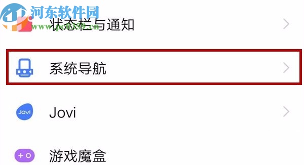 vivo nex3设置导航手势的方法