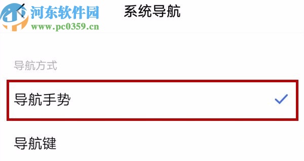 vivo nex3设置导航手势的方法