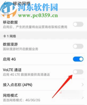华为手机关闭右上角HD图标的方法