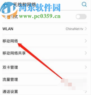 华为手机关闭右上角HD图标的方法