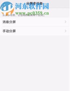 vivo手机设置分屏显示的方法