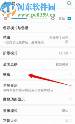 华为手机设置自动换壁纸的方法