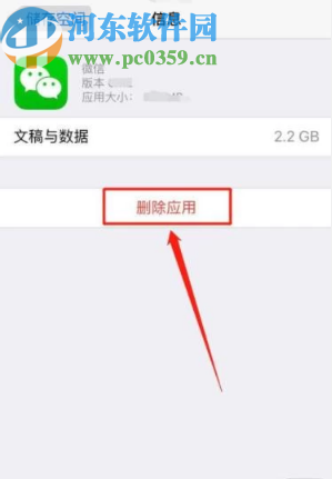 苹果手机卸载应用的操作方法