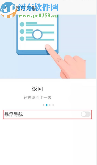 华为畅享8打开悬浮球的方法