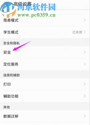 华为手机删除手机凭据的方法