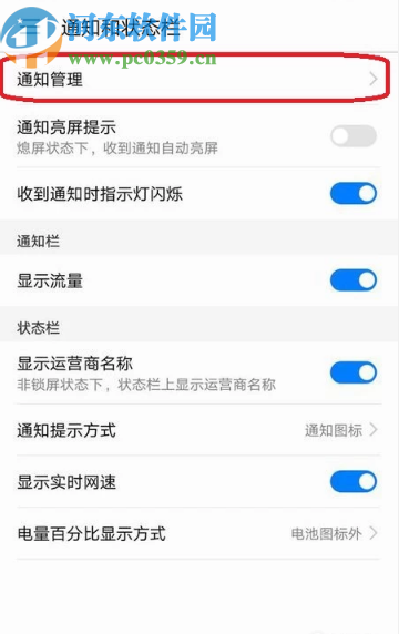 华为P20关闭来电振动提示的方法