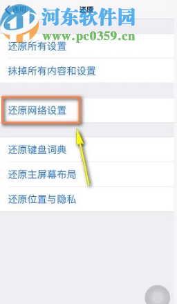 iPhone XR无法进入应用商店的解决办法