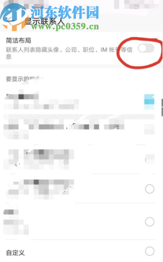 华为手机设置通讯录为简洁布局的方法