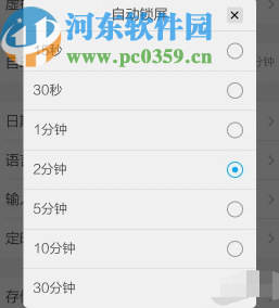vivo手机设置自动锁屏时间的方法