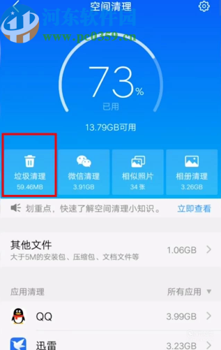 vivo手机清理系统垃圾的方法