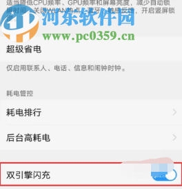 vivo x20开启闪充功能的方法