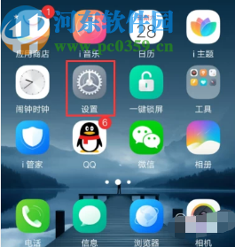 vivo x20开启闪充功能的方法