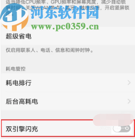 vivo x20开启闪充功能的方法