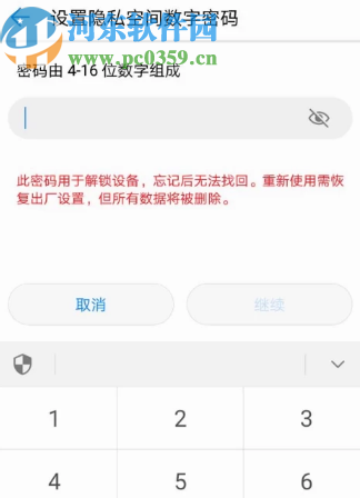 华为荣耀10开启隐私空间的方法