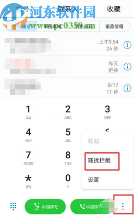 vivo手机设置来电骚扰拦截的方法