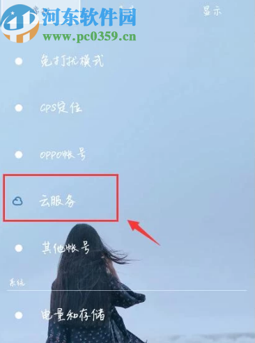 OPPO手机开启查找手机功能的方法