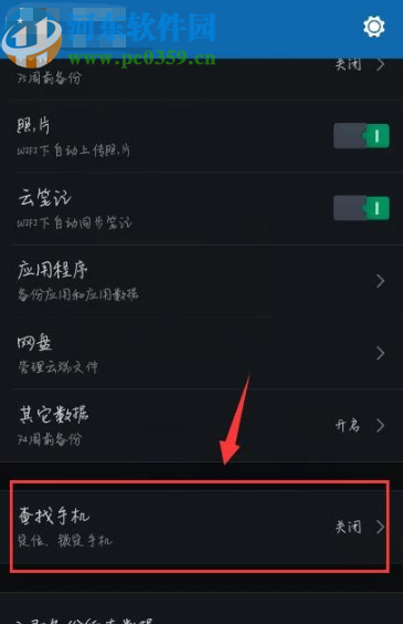 OPPO手机开启查找手机功能的方法