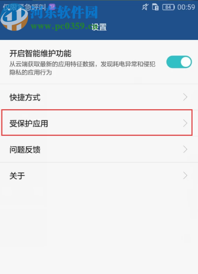 华为手机关闭后台应用运行的方法