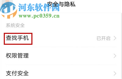 vivo x27开启查找手机功能的方法