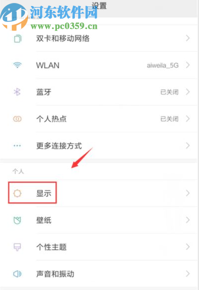 小米8探索版隐藏刘海屏的方法
