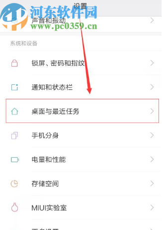 小米8显示运行内存的操作方法步骤