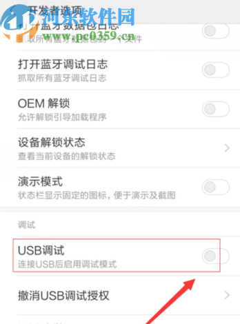 小米8打开USB调试的操作方法